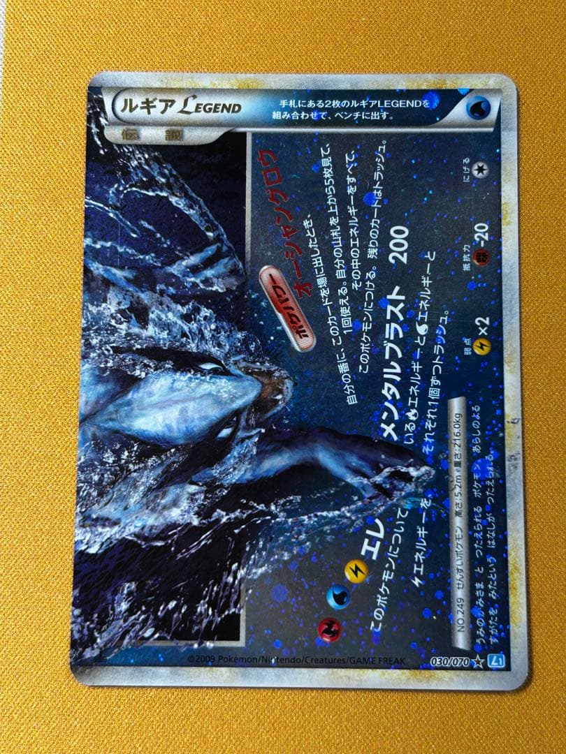 ルギア LEGEND 029/070⭐︎ 1ED