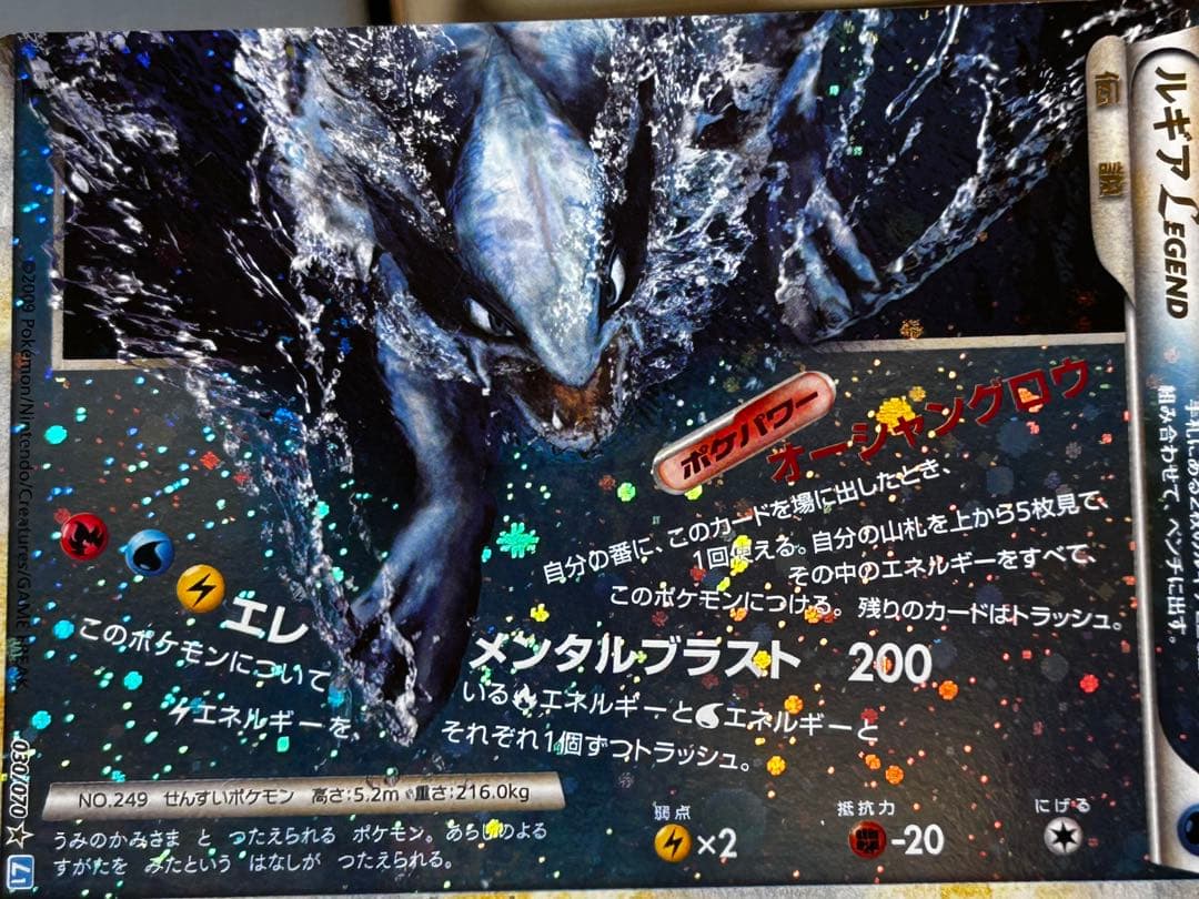 ルギア LEGEND 029/070⭐︎ 1ED