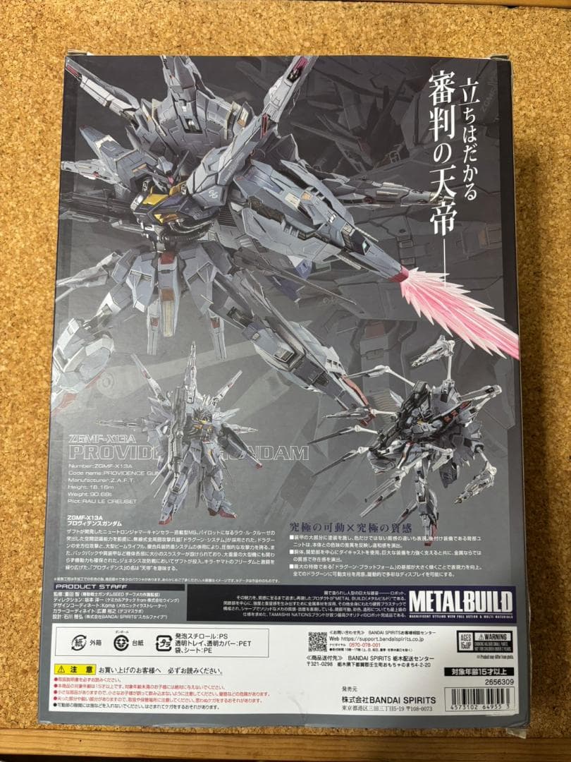 L BUILD 機動戦士ガンダムSEED プロヴィデンスガンダム