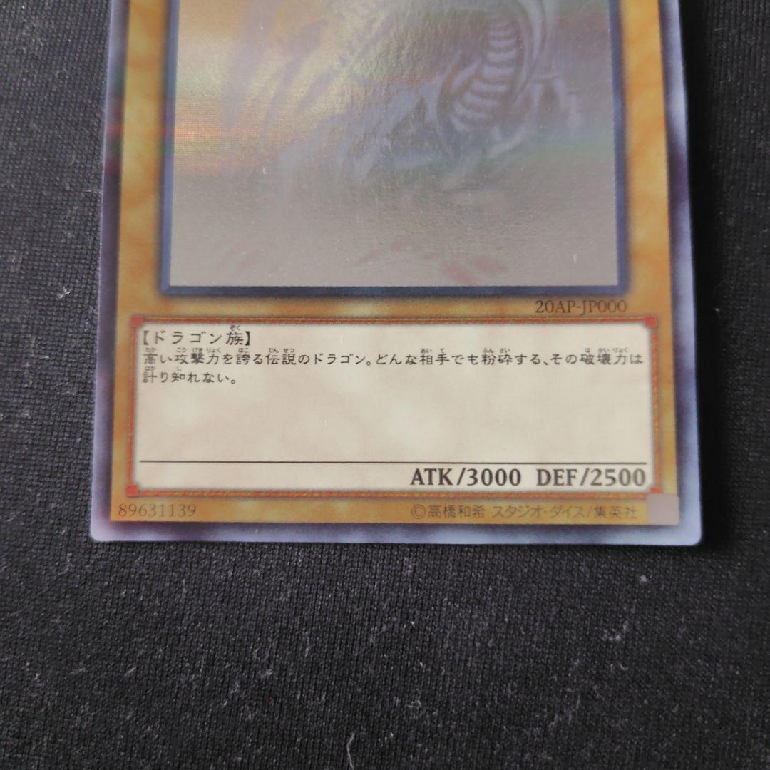 遊戯王　青眼の白龍　ホロパラ　1枚　20AP
