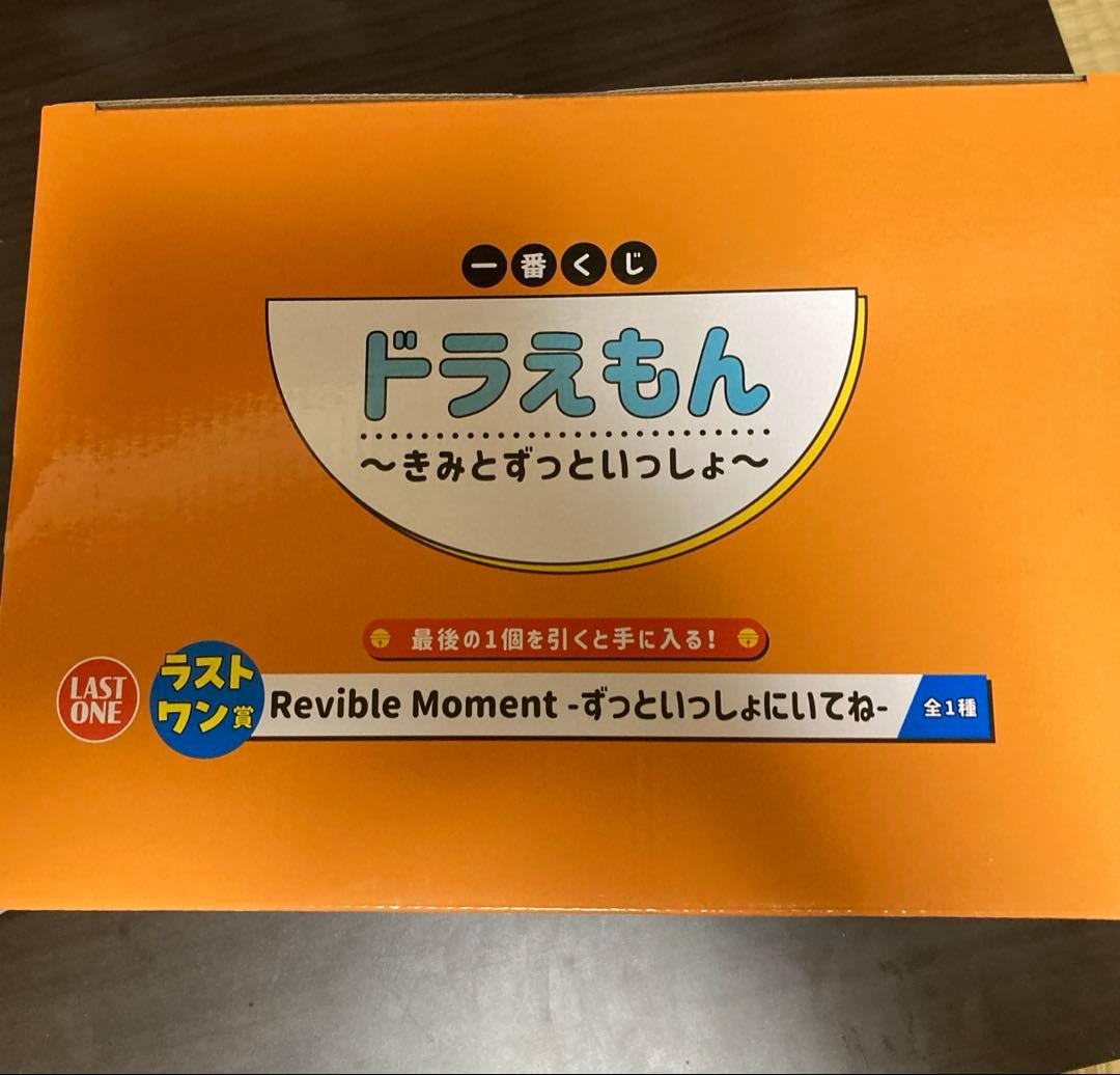ドラえもん一番くじ　ラストワン賞　その他のものあり