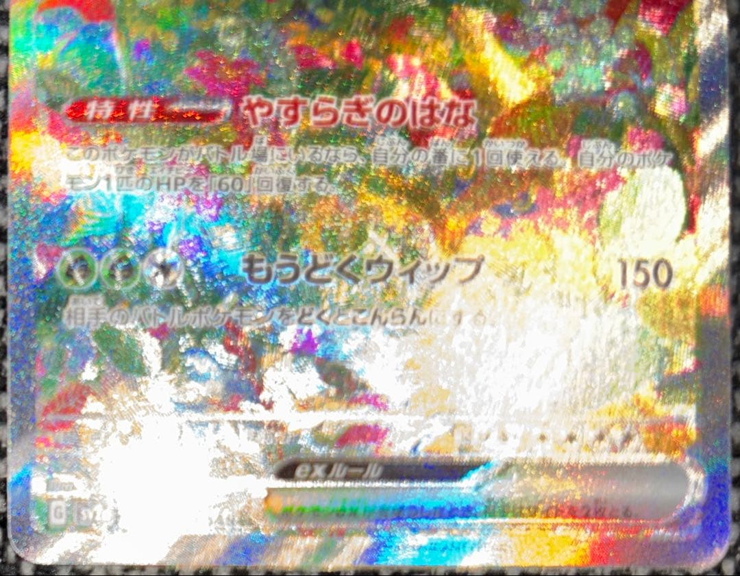 ※キズあり★フシギバナex SAR 200/165★ポケモンカードゲーム★151