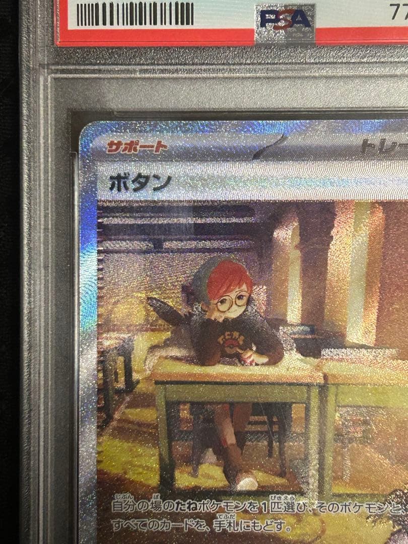 ポケモンカード スカーレットex ボタン SAR PSA10