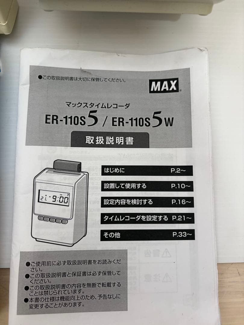 タイムレコーダー　MAX ER-110S 5 備品　出勤　バイト　時給管理