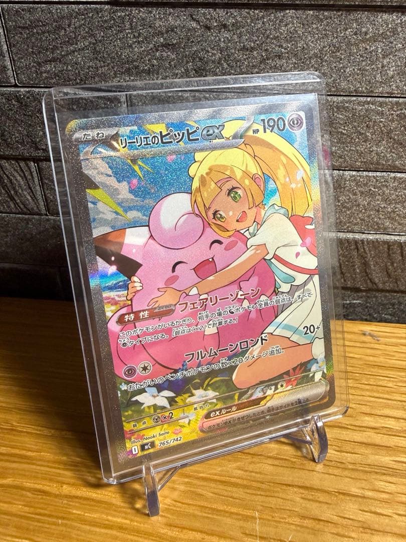 リーリエのピッピex sar スタートデッキ