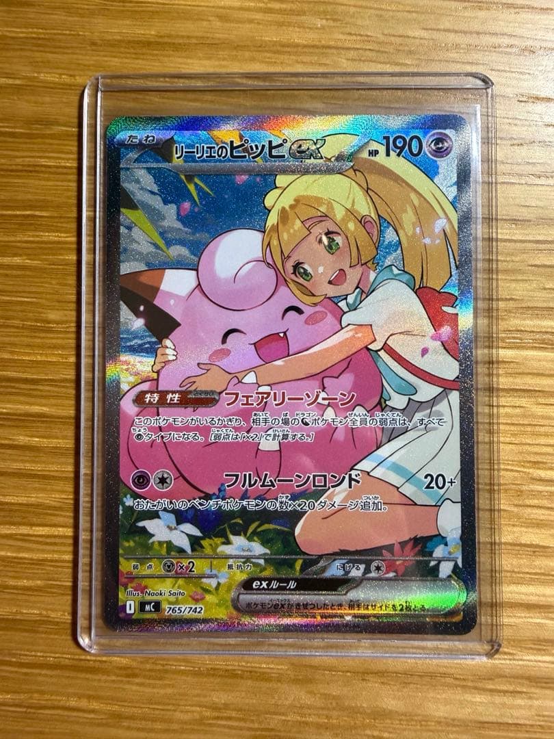 リーリエのピッピex sar スタートデッキ