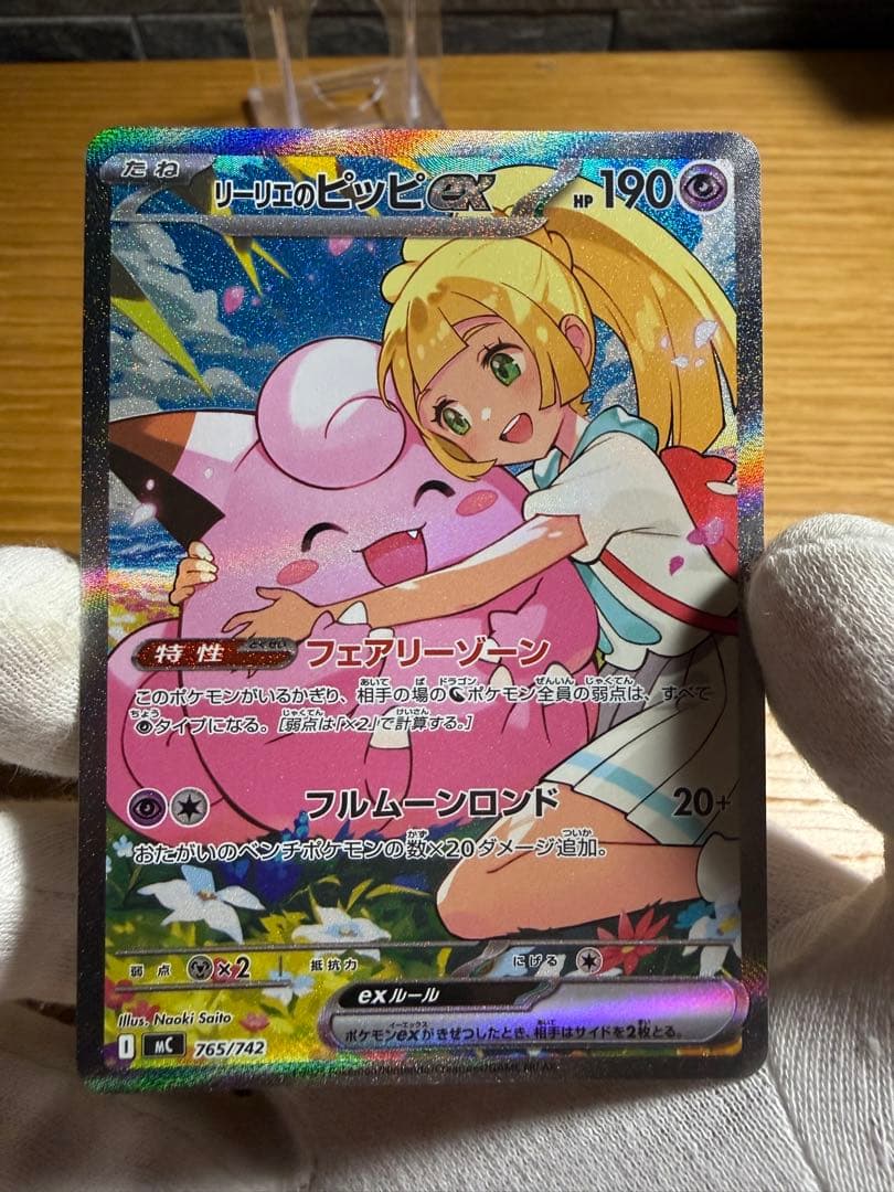 リーリエのピッピex sar スタートデッキ