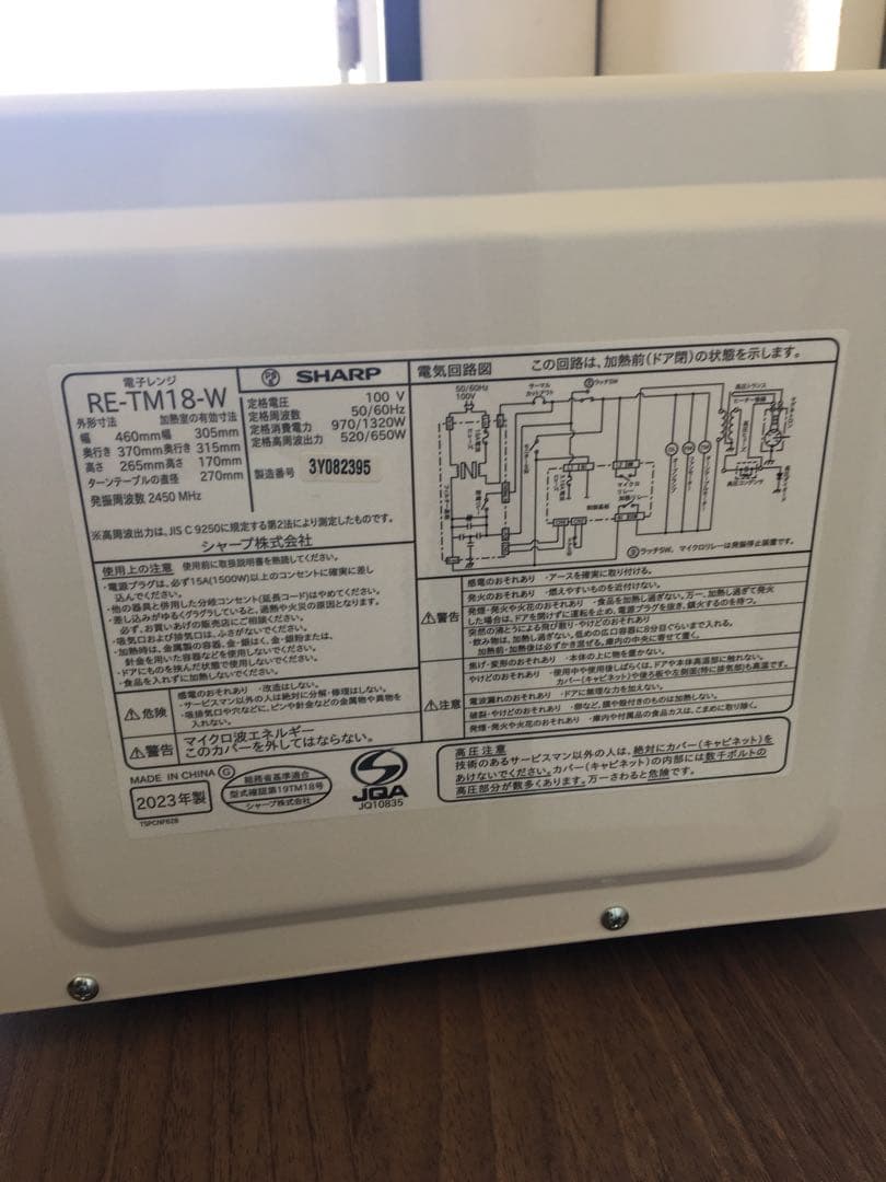 S932 SHARP 電子レンジ　2023年製