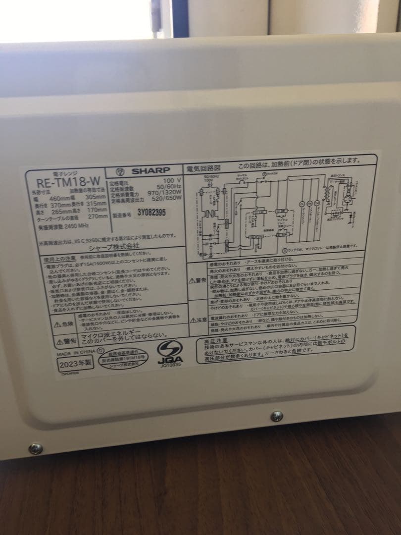 S932 SHARP 電子レンジ　2023年製