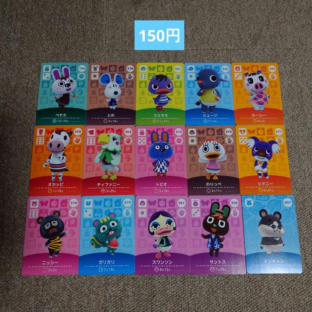 あつ森amiiboカードまとめ売り　バラ売り