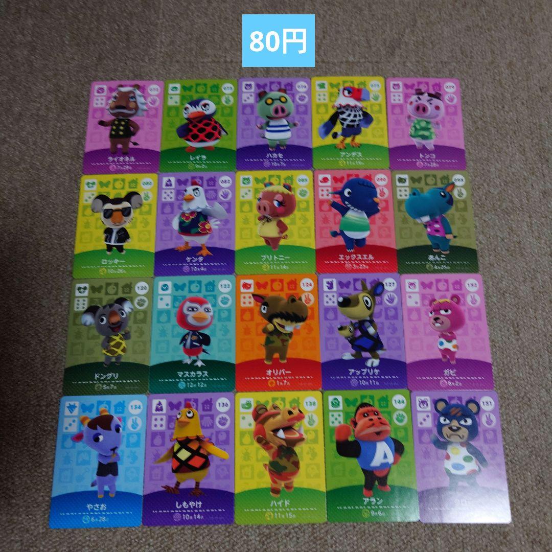 あつ森amiiboカードまとめ売り　バラ売り