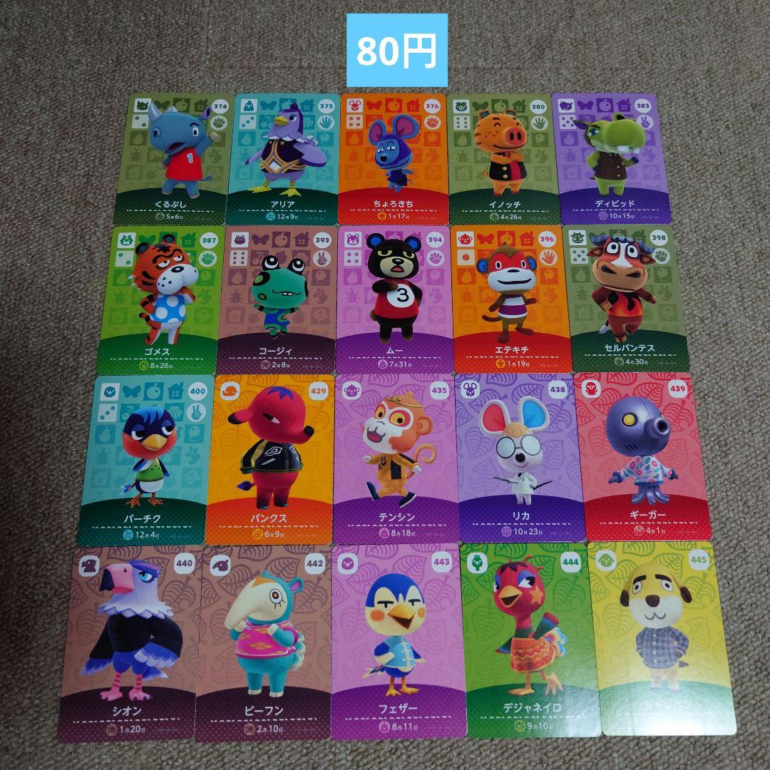 あつ森amiiboカードまとめ売り　バラ売り