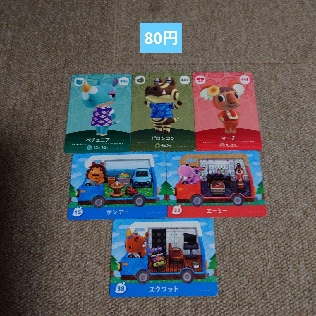 あつ森amiiboカードまとめ売り　バラ売り