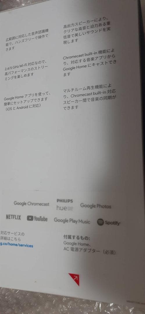 グーグルホーム（Google ） 新品未使用品※外箱に汚れがあります