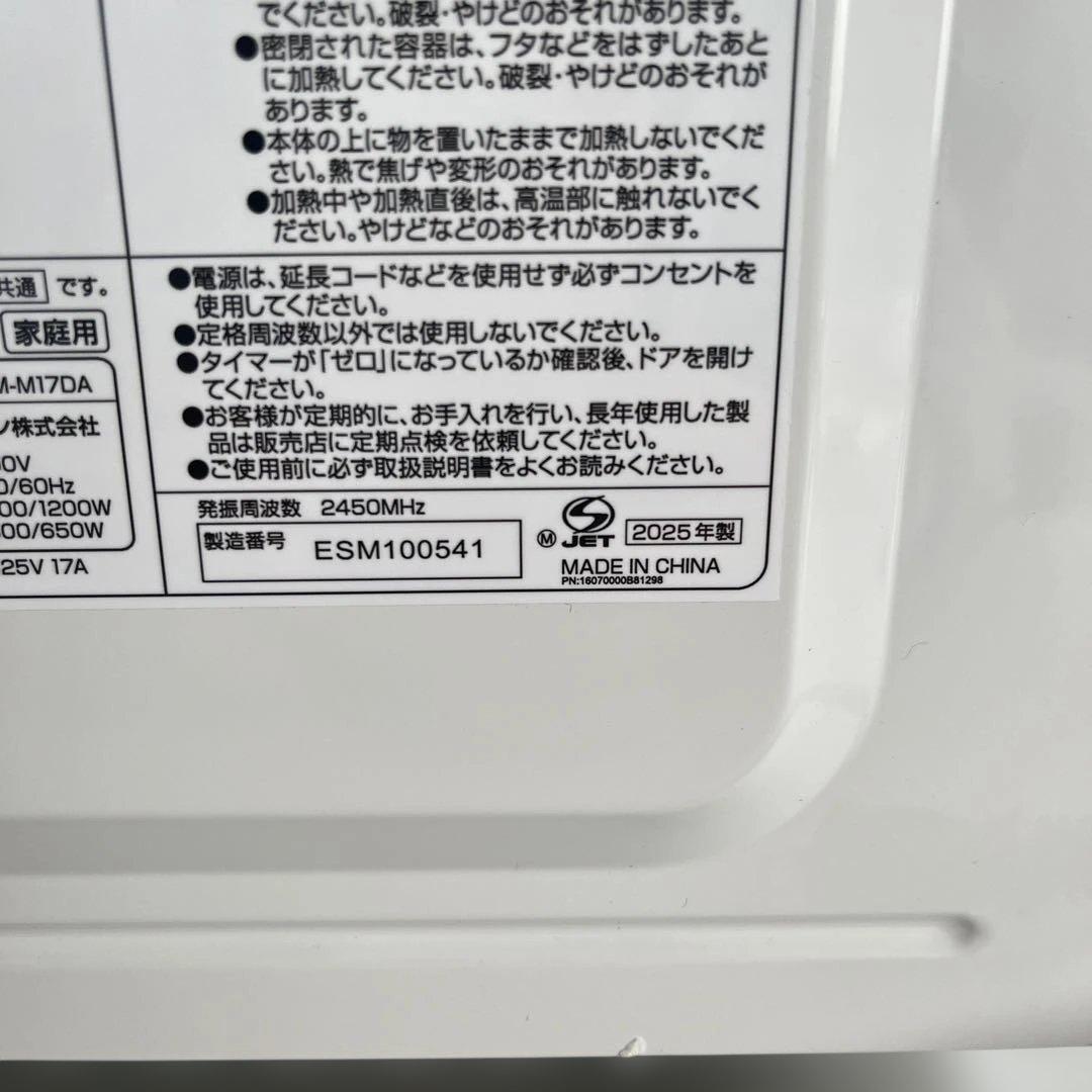 2025年製 ジェイム 単機能 電子レンジ 17L SJM-M17DA