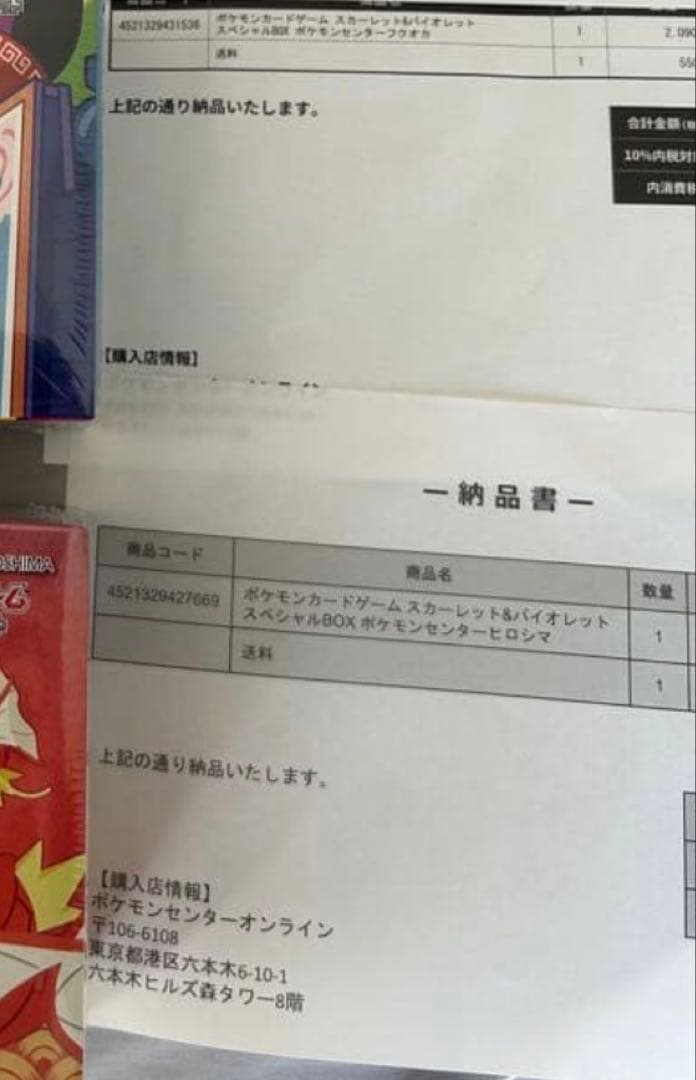 ポケモンセンター スペシャルBOX 2種