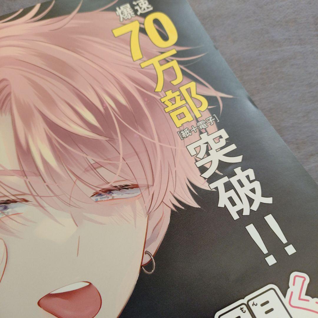 多聞くん今どっち！？ 5巻 非売品 ポスター 【希少】