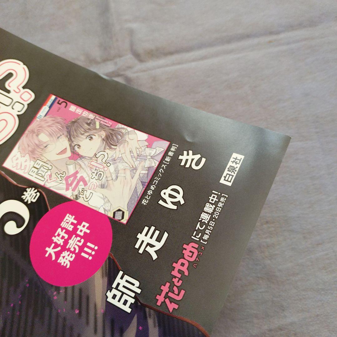 多聞くん今どっち！？ 5巻 非売品 ポスター 【希少】