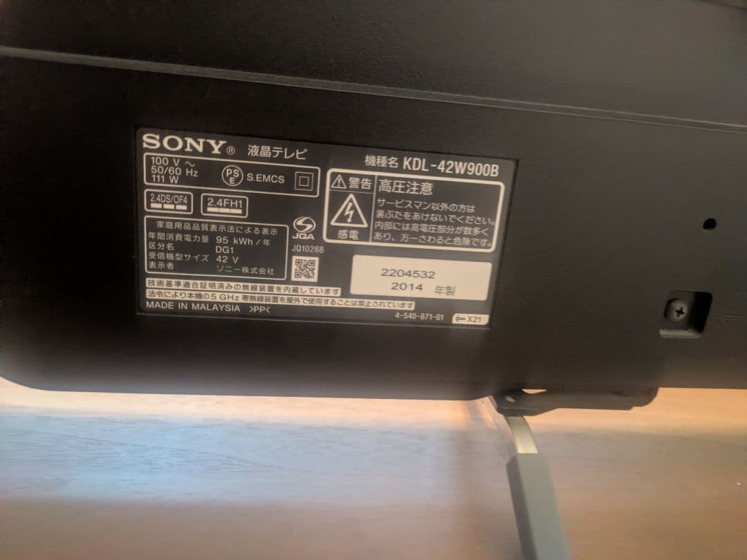 SONY BRAVIAテレビ　2014年製 KDL-42W900B　 42インチ