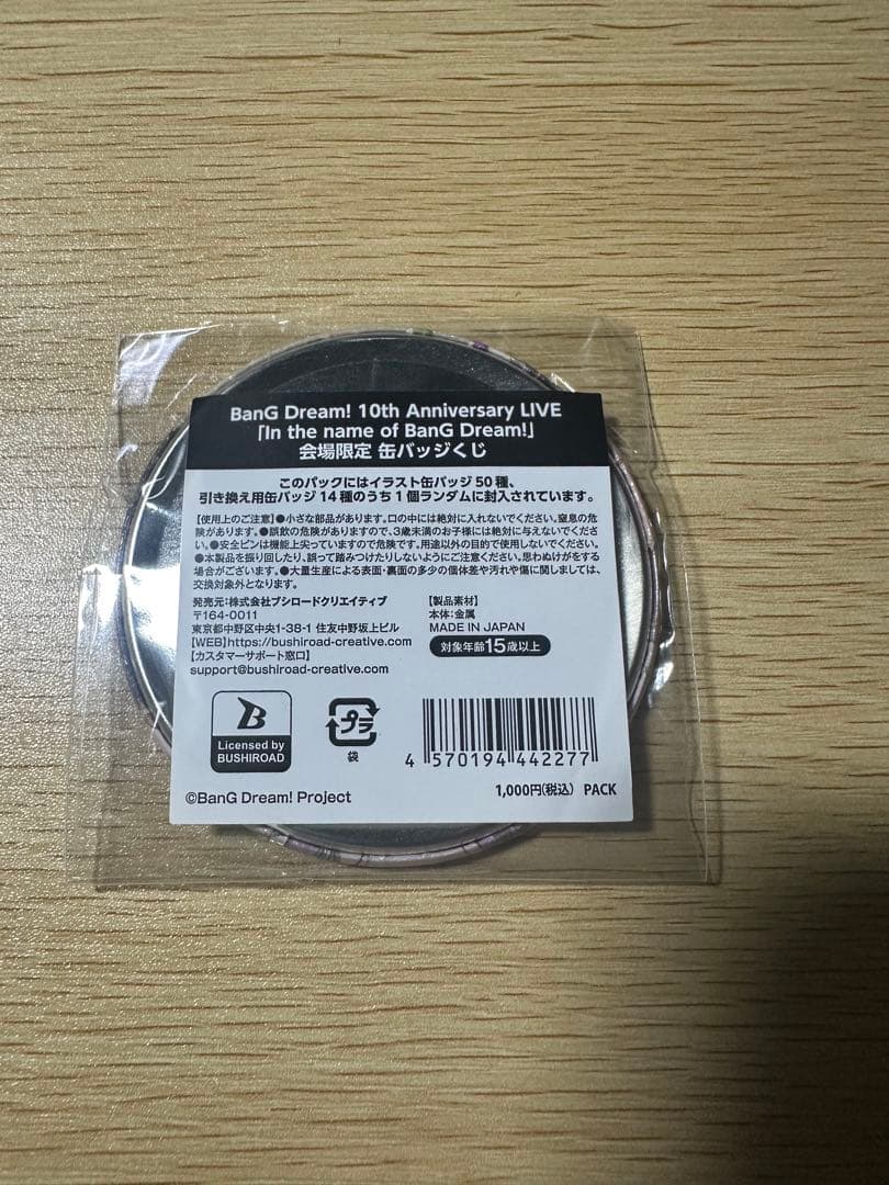バンドリ　10th 缶バッジくじ　ビッグホログラム缶バッジ　湊友希那