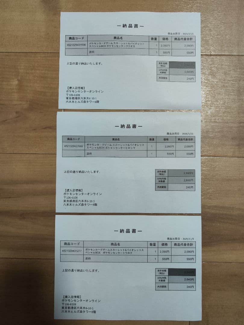 ポケモンセンター スペシャルBOX 3種セット シュリンク付き ポケセン産