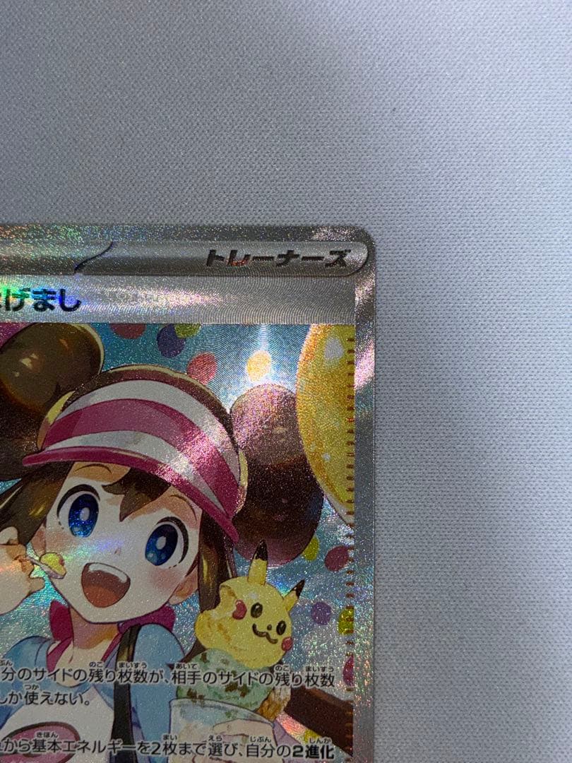 メイのはげまし SAR ④