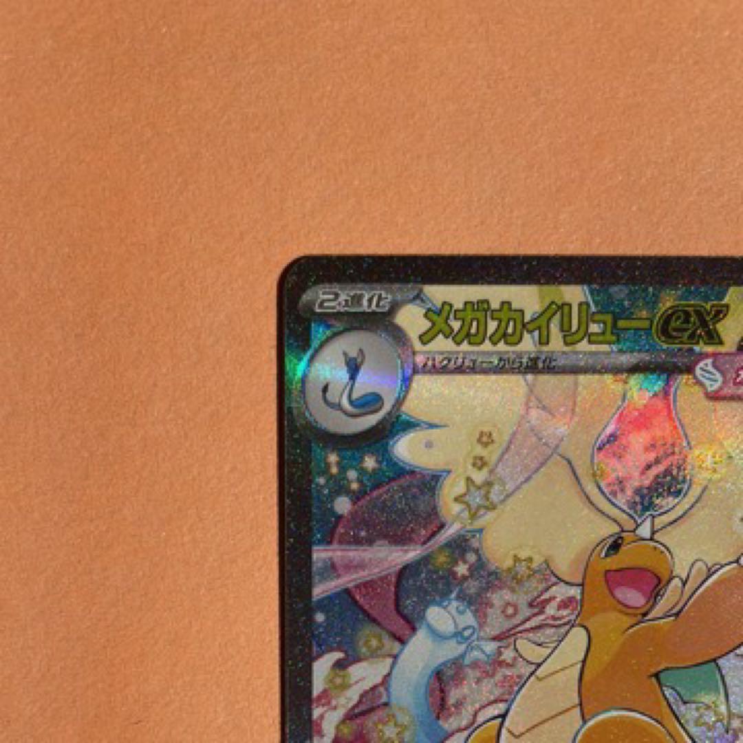 「美品」ポケモンカードメガカイリューex SARセンタリング良