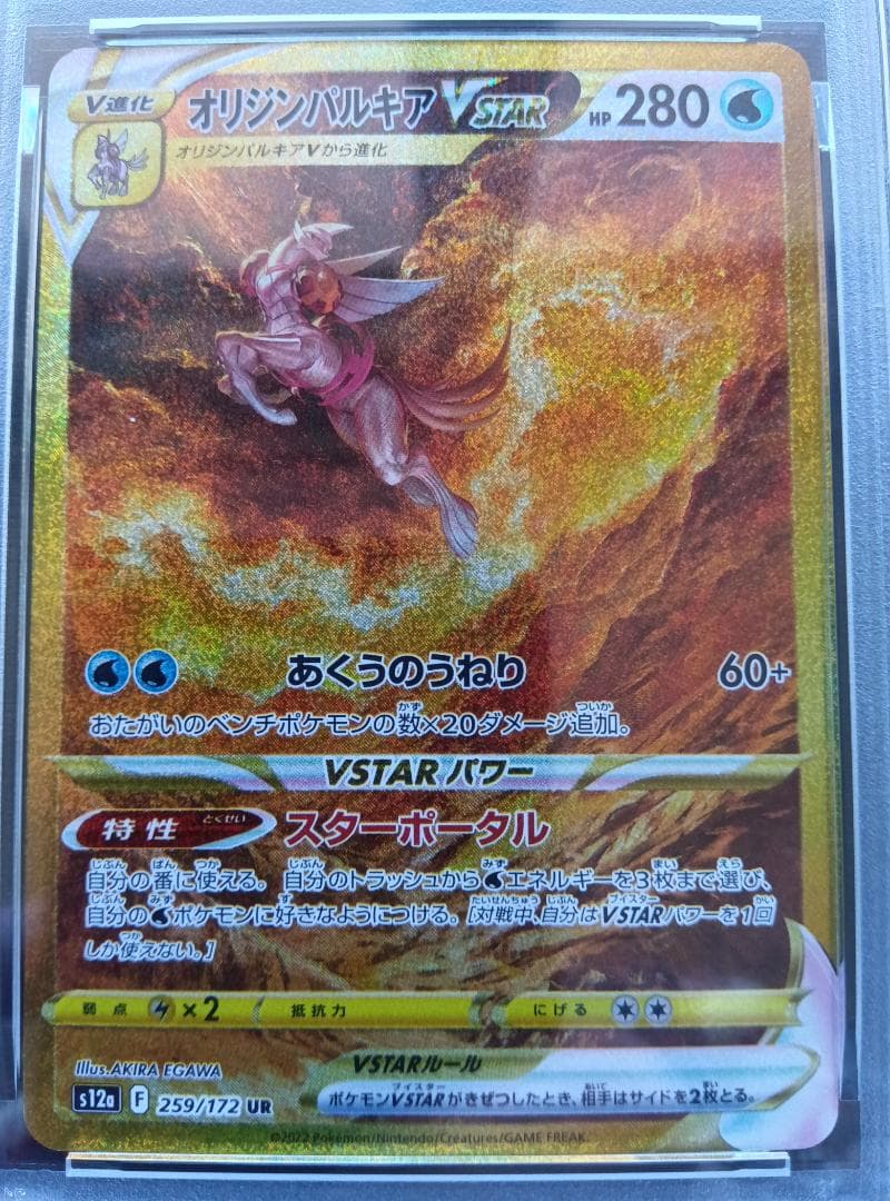 PSA 10 オリジンパクキア 259/172 UR VSTAR ユニバース