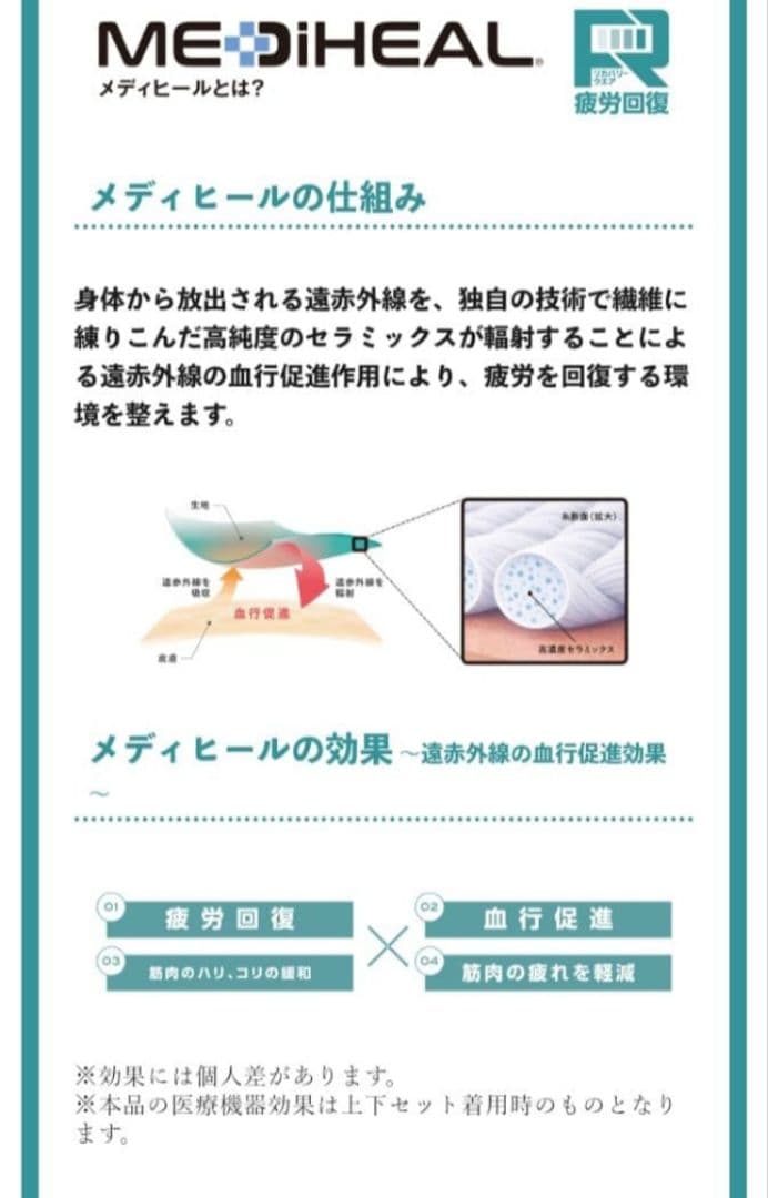 ワークマン　メディヒール ラスト1セット