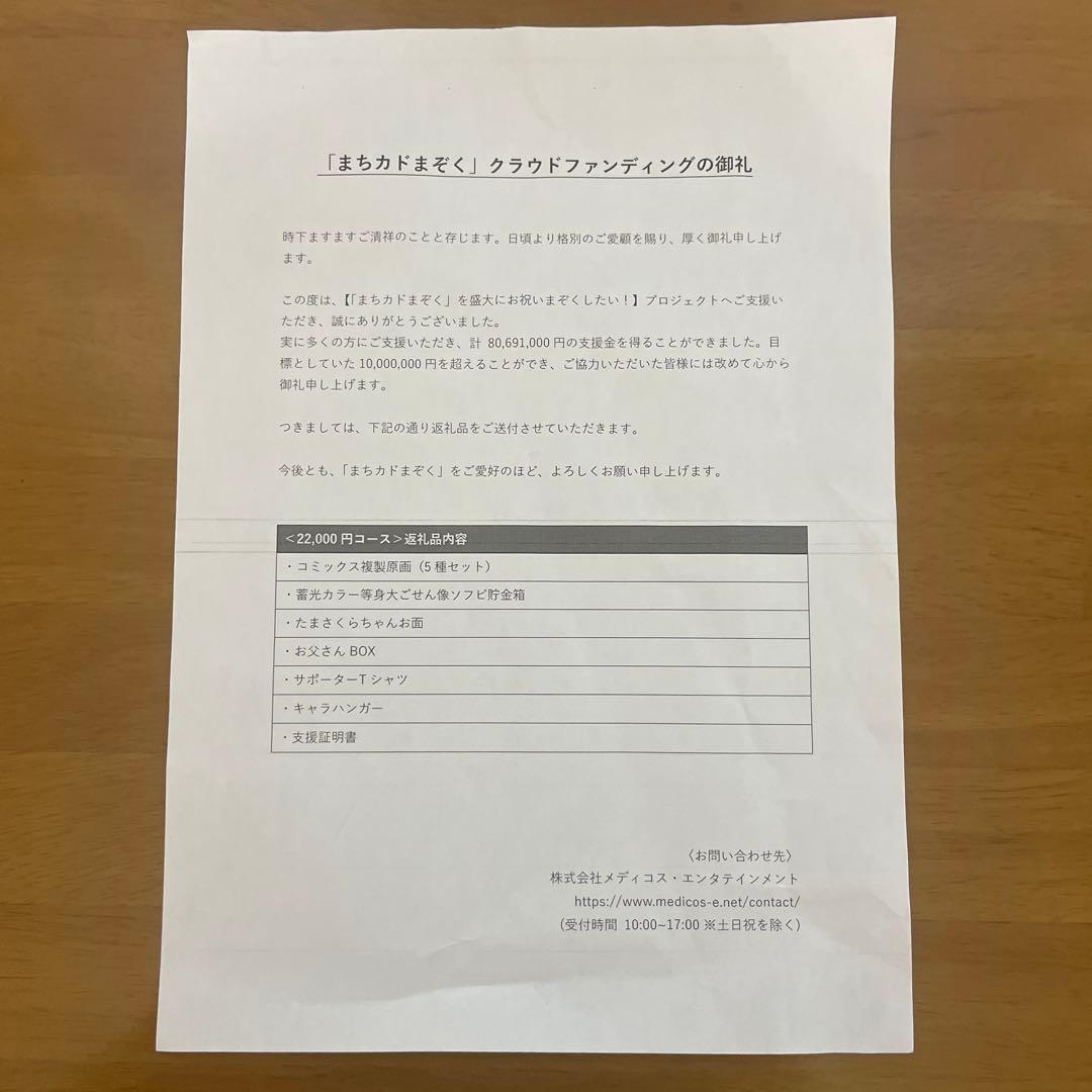 まちカドまぞく　　複製原画　5枚セット