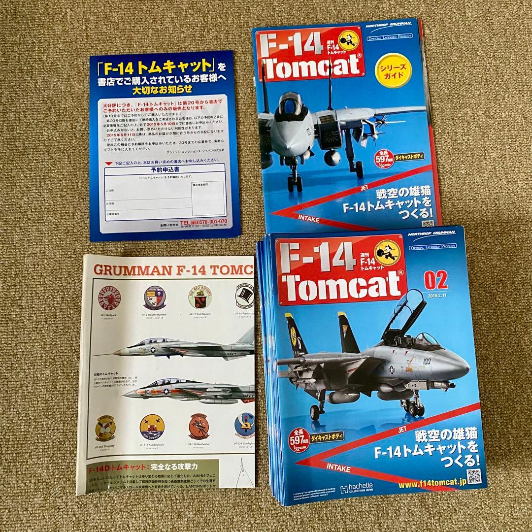 【ジャンク・部品取り】アシェット F-14 トムキャット (1〜83号) 組立済