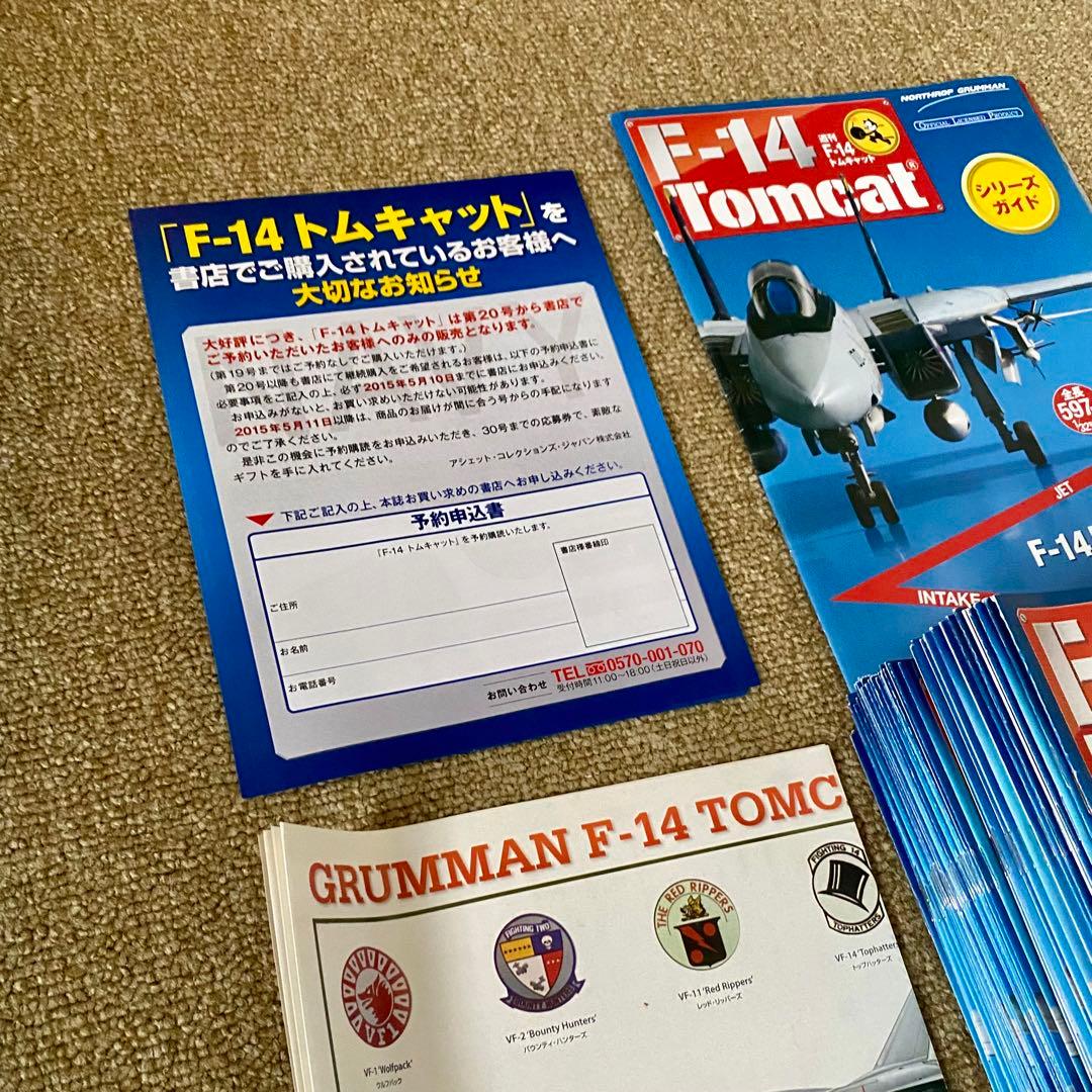 【ジャンク・部品取り】アシェット F-14 トムキャット (1〜83号) 組立済