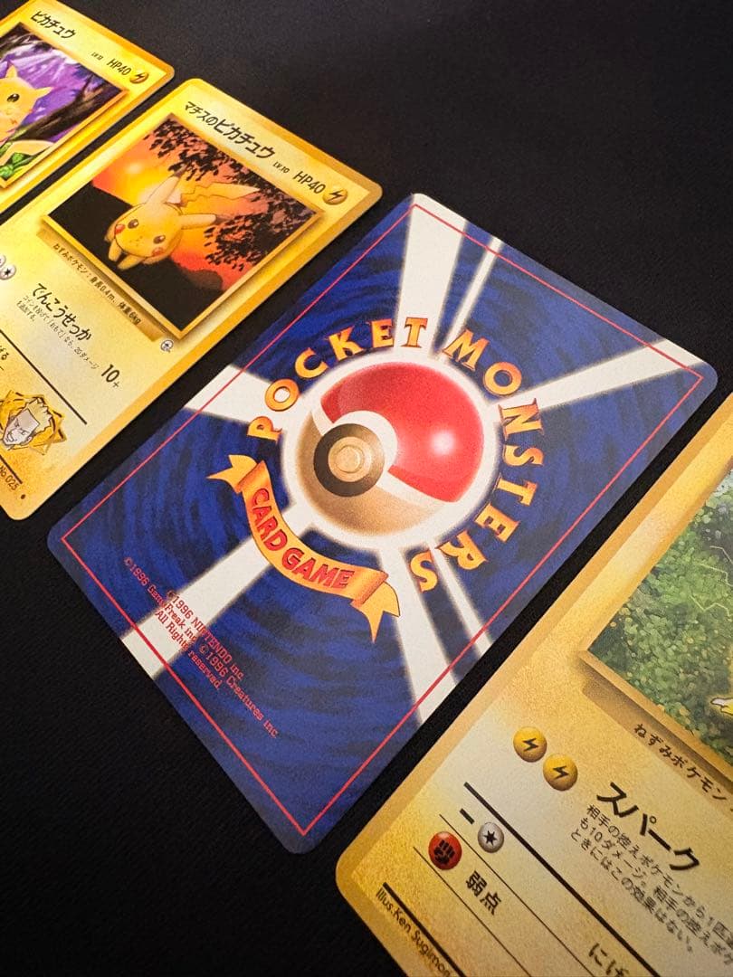 値下げ【旧裏美品】ポケモンカードゲーム　ピカチュウ4枚セット