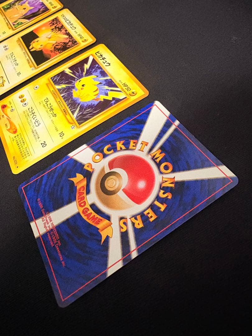 値下げ【旧裏美品】ポケモンカードゲーム　ピカチュウ4枚セット