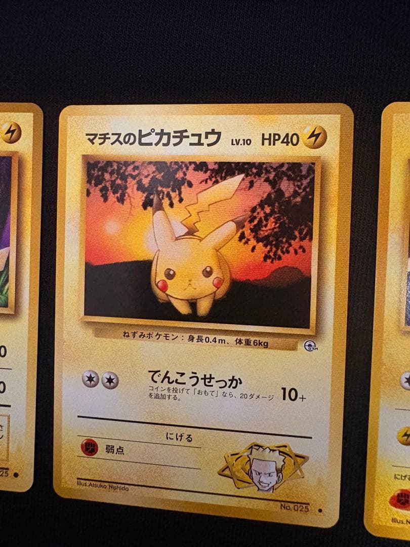 値下げ【旧裏美品】ポケモンカードゲーム　ピカチュウ4枚セット