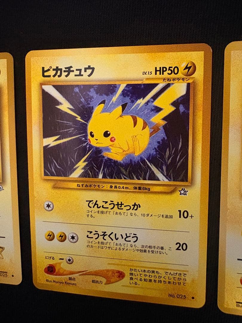 値下げ【旧裏美品】ポケモンカードゲーム　ピカチュウ4枚セット