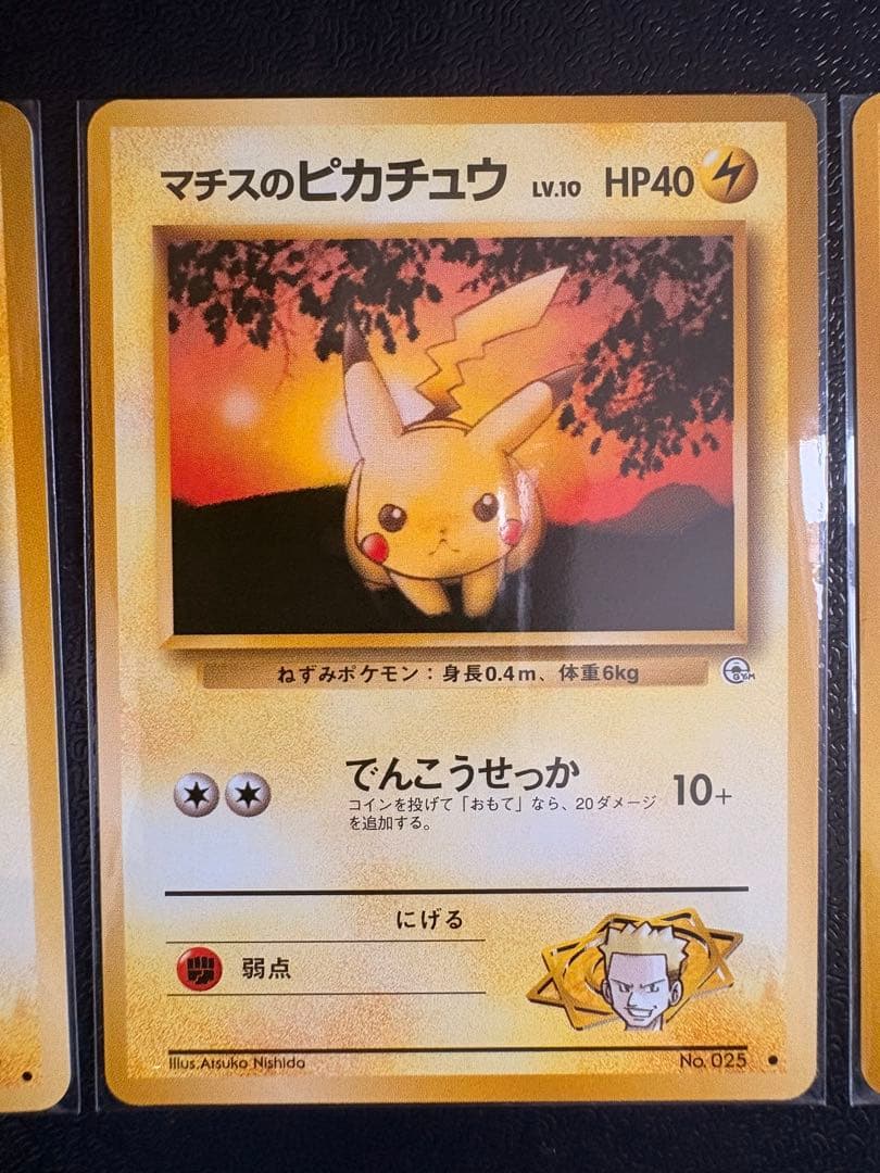 値下げ【旧裏美品】ポケモンカードゲーム　ピカチュウ4枚セット
