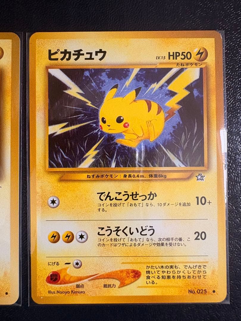 値下げ【旧裏美品】ポケモンカードゲーム　ピカチュウ4枚セット