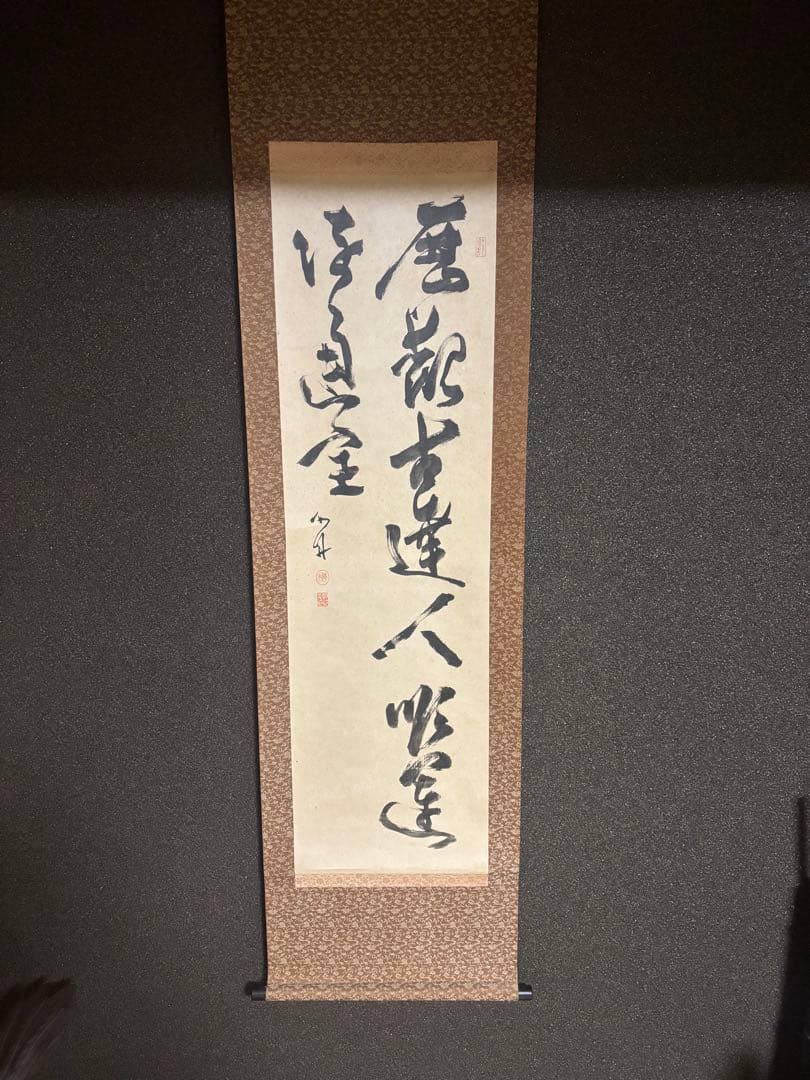 【希少‼️】勝海舟筆　歴観二行　講談社　掛軸