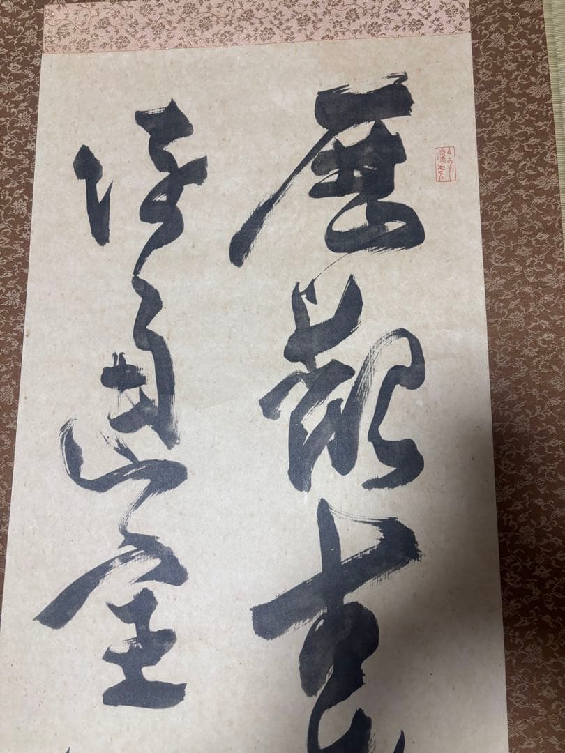【希少‼️】勝海舟筆　歴観二行　講談社　掛軸