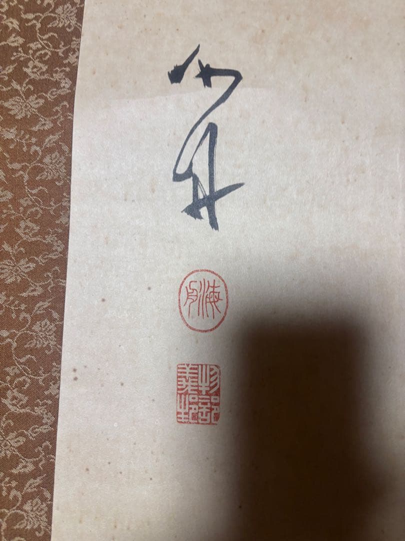 【希少‼️】勝海舟筆　歴観二行　講談社　掛軸