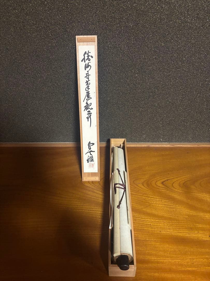 【希少‼️】勝海舟筆　歴観二行　講談社　掛軸