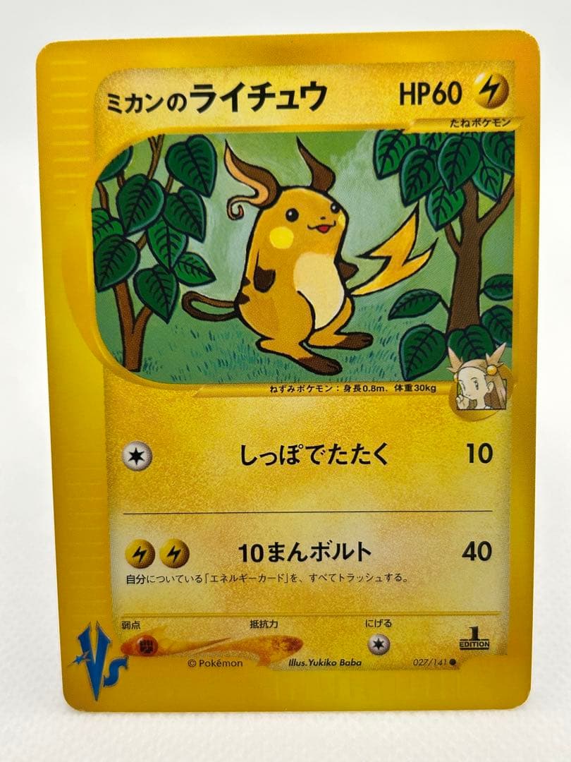 eカード　ポケモンカード　ミカンのサンダース ミカンのライチュー