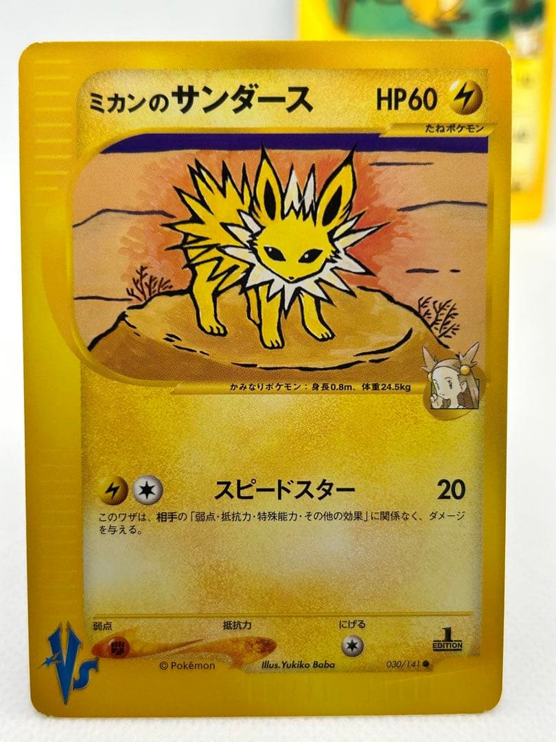 eカード　ポケモンカード　ミカンのサンダース ミカンのライチュー