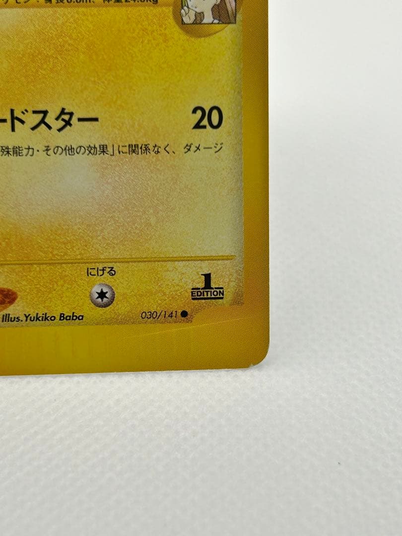 eカード　ポケモンカード　ミカンのサンダース ミカンのライチュー