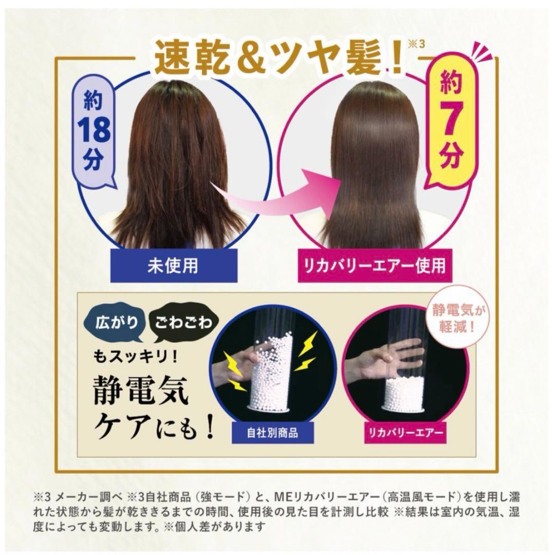 【未使用】MEリカバリーエアー 大風量 超速乾 ドライヤー ME-REA2-BK
