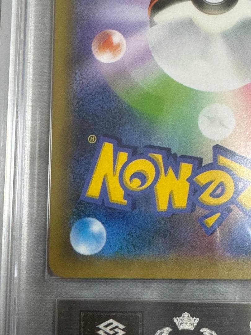 おたんじょうびピカチュウ25th　【ARS9】