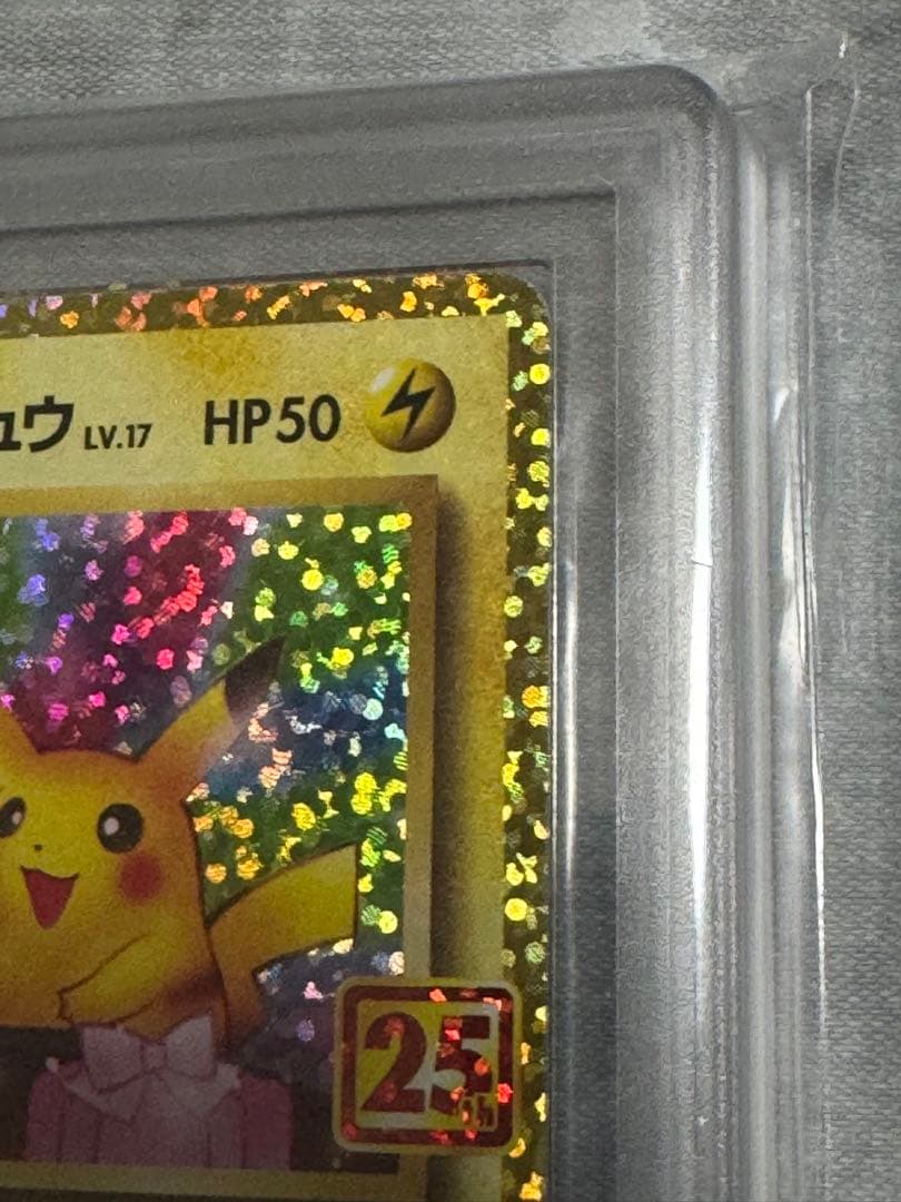 おたんじょうびピカチュウ25th　【ARS9】