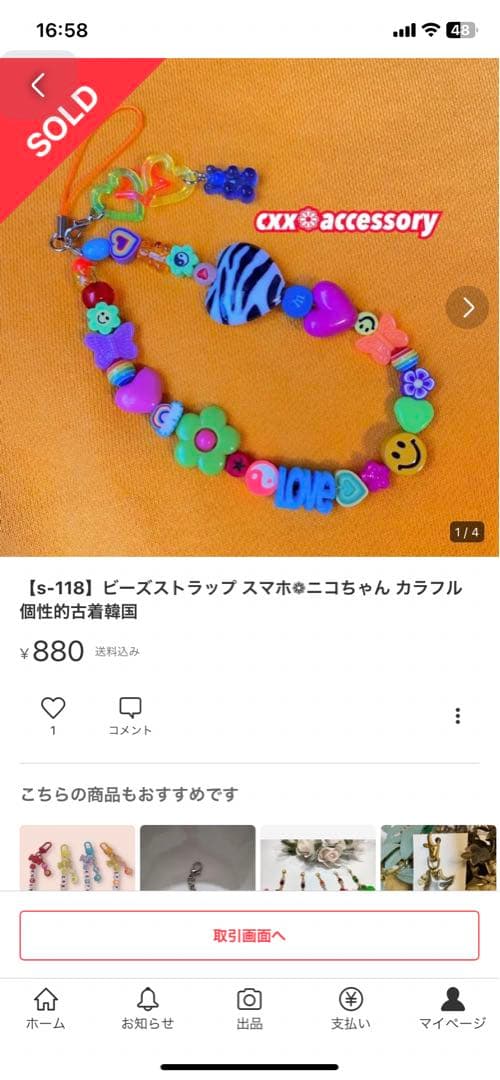 【s-227】ビーズストラップ スマホ❁ニコちゃん カラフル 個性的古着韓国