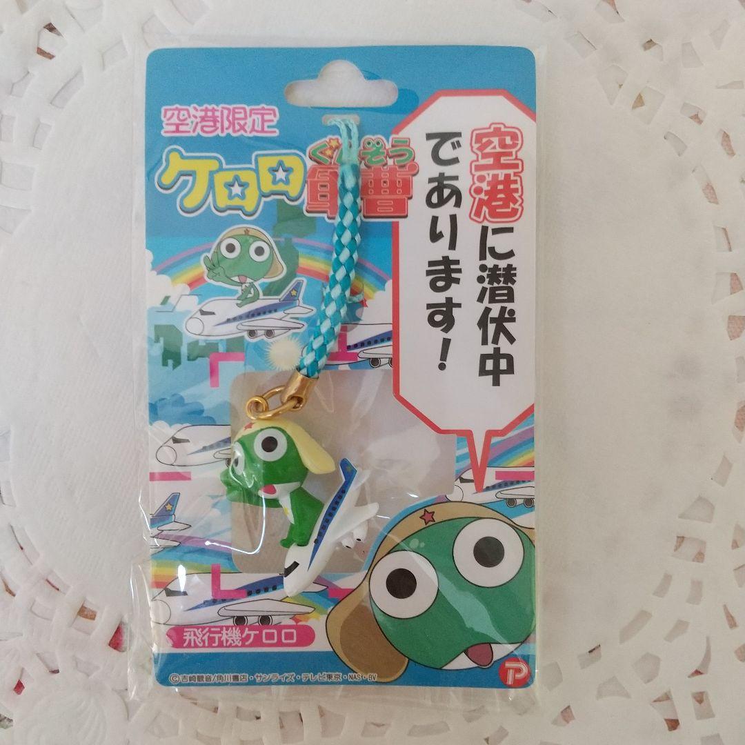 ケロロ軍曹 フィギュアご当地ストラップ9個セット